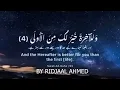 Surah Ad-Duha (20 Times) - By Ridjaal Ahmed - سُورَة الضُحَى - With English & Urdu Subtitles  Epi -1