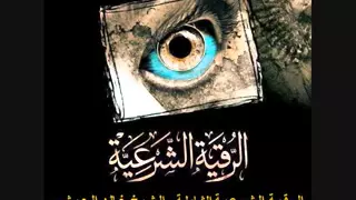 رقيه شرعيه خالد الحبشي سحر عين مس وغيرها مؤثره جدا بأذن الله  رقيه شرعيه خالد الحبشي سحر عين مس وغيرها مؤثره جدا بأذن الله