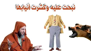  يمشي الفقير وكل  شيء  ضد ه  استمع لهذه القصيدة الجميلة من الشيخ سعيد الكملي مع كلماتها كاملة مكتوبة دندنها