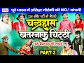 Download Lagu #NAUTANKI- चन्द्रहास खतरनाक चिट्ठी{भाग 3}भैरवगढ़ की लड़ाई |Data Sangeet Company Nautanki #nachnautanki