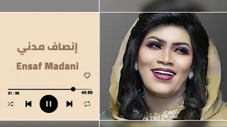 ملوك الطرب انا ياليل هوي الليلة شعبي انصاف مدني ENSAF MADNI غنانا السمح Gunana Al Same7 