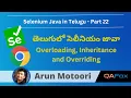 Core Java for Selenium in Telugu - Overloading Inheritance and Overriding
