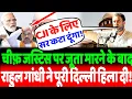 Download Lagu चीफ़ जस्टिस पर जूता मारने के बाद, राहुल गांधी ने पूरी दिल्ली हिला दी!