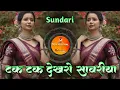 Download Lagu Sanju Rathod टक टक देख रो सावरिया Tak Tak Dekh Ro Sawariya Sundari Sundari Tapori Mix Dj Nilesh