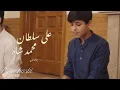 Download Lagu Burushaski Ginan : Ali Sultan Muhammad Shah | Yusha Aman