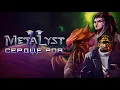 Download Lagu StarCraft II: Heart of the Swarm | Сюжет НЕ_Вкратце