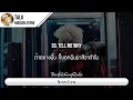 แปลเพลง Talk - Hudson Stone
