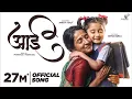 Aai Song | Pravin Koli - Yogita Koli | Myra Vaikul \u0026 Ankita Raut | Deeya Wadkar \u0026 Sneha Mahadik