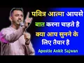 Download Lagu पवित्र आत्मा आपसे बात करना चाहते है, क्या आप सुनने के लिए तैयार है Apostle Ankit Sajwan ✝️🤗✝️🤗