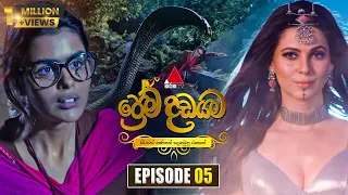 prema dadayama episode 05 03rd april 2026 sirasa tv