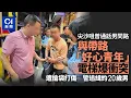 Download Lagu 尖沙咀普通話男問路　與帶路青年電梯內爆衝突　遭搶袋打傷｜01新聞｜尖沙咀｜帶路青年｜搶袋｜普通話男｜警方