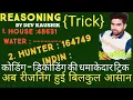 Coding - Decoding Part 1 Jabardast Trick k Sath ssc hssc Railway delhi police Aal exam