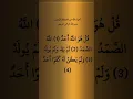 Download Lagu SURAH AL IKHLAS l #quran #short #viral #trending
