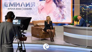 ЕМИЛИЯ • КОГАТО ВСИЧКО СВЪРШИ | ВЕЧЕРНОТО ШОУ НА СЛАВИ • 2026