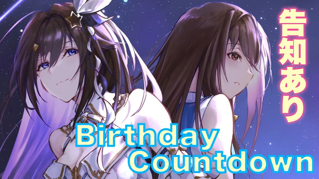 【告知あり】birthday countdown！誕生日の瞬間を一緒に！【#ときのそら生放送/ホロライブ 】