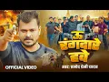 Lagu #Video | ऊ रंगदारे हवे | Pramod Premi Yadav | U Rangdare Hawe | #Bhojpuri Rangdari Song 2025