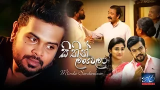 sithin lanwela milinda sandaruwan