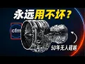 Download Lagu 用不壞的發動機？CFM56 如何改變世界
