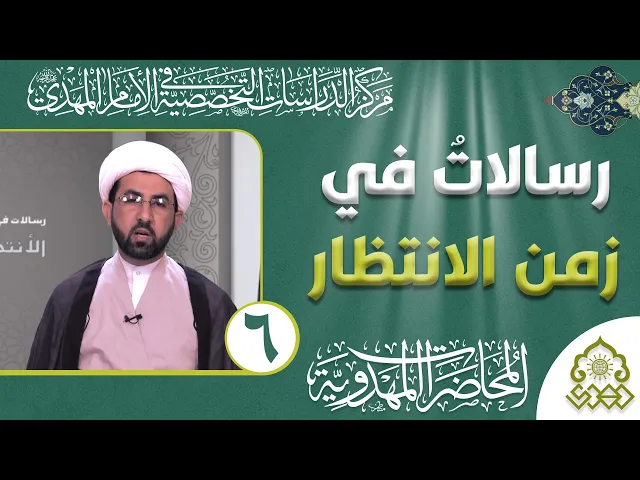 ⁣رسالات في زمن الانتظار - الحاجة والجهل سببان للاستغلال - الشيخ حسين عبد الرضا الأسدي