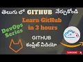 Learn GITHUB in less than 3 Hours - DevOps in TELUGU