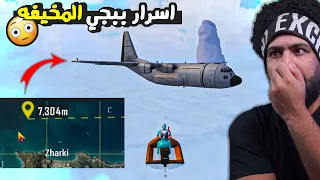 5 اسرار مخيفه هتصدمك من ببجي موبايل 