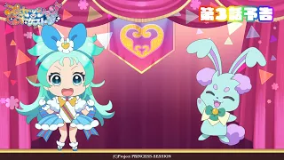 YouTube影片, 內容是プリンセッション・オーケストラ 的 第 3 話預告