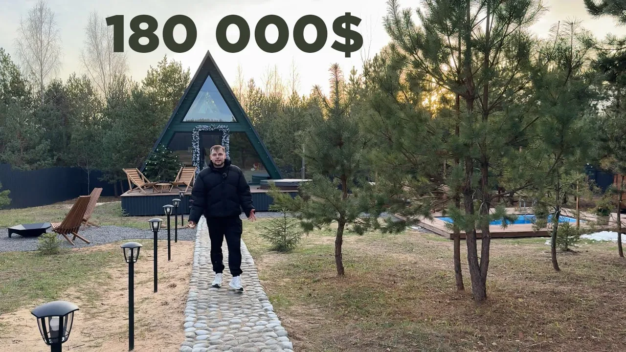 Я запустил БАЗУ ОТДЫХА! Три A-Frame дома ОКОЛО МИНСКА с БАНЕЙ, БАССЕЙНОМ и КУПЕЛЬЮ: video thumbnail