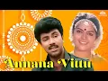 Download Lagu அணைத்து அண்ணன் தங்கைக்கு இந்த பாடல் சமர்ப்பணம் | Vaathiyaar Veettu Pillai Movie Songs | Annana Vittu