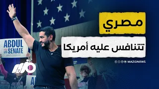 عبدول السيد بين أوباما وترامب دندنها