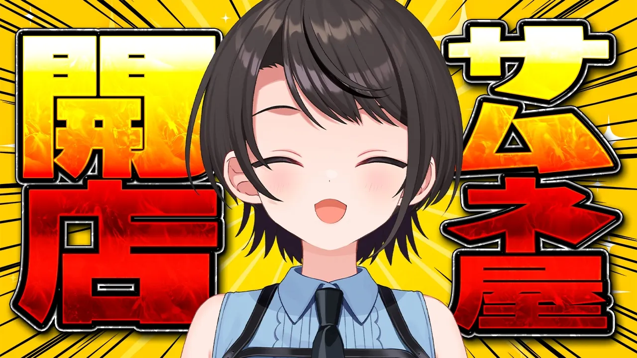 【#生スバル】ホロメンのサムネ作ります！コスパ最強！質より量！！視認性◎！サムネイル屋大空開店！：making thumbnail【ホロライブ/大空スバル】