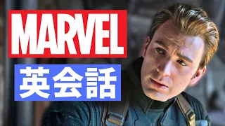 【60分・100表現以上】マーベルの全シリーズで英語を勉強しましょう!映画で英会話リスニング&シャドーイングの練習!『MARVEL』