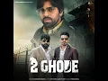Download Lagu 2Ghode (Official Video) Masoom Sharma ft. Manjeet Mor, Kp Kundu | New Haryanvi Song 2025