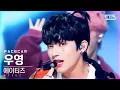 Download Lagu [페이스캠4K] 에이티즈 우영 'Eternal Sunshine' (ATEEZ WOO YOUNG FaceCam)│@SBS Inkigayo_2021.10.17.