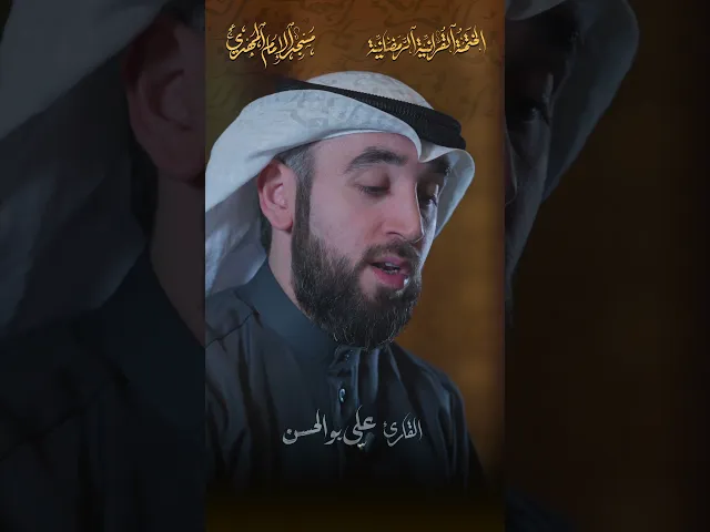 ما تيسّر من سورة الإسراء :|: القارئ / علي ابوالحسن