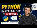 Python 3 14 Installation in Hindi How to Install Python on Windows 11 2026