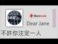 Dear Jane - 不許你注定一人