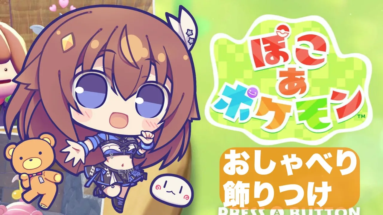 【 ぽこ あ ポケモン】おしゃべり！！【ホロライブ/ときのそら】