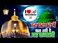 ❤️ I love Mohammed Qawwali ❤️ Khwaja Garib Nawaz 👑 Superhit kavvali Ajmer Sharif 🆕 New Kavvali 2025
