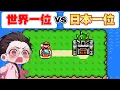 Download Lagu 世界一位の製作者と日本一位の製作者を比べてみた結果wwwマリオメーカー2