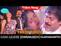 Download Lagu Vaana Vaana Velluvaye video song | Gang Leader movie songs | Chiranjeevi | Vijayashanti