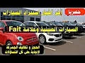Download Lagu آخر أخبار استيراد السيارات الصينية و سيارات فيات Fait في الجزائر . . مكان الحجز و تكاليف الجمركة 
