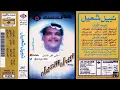 نصيحة  . نبيل شعيل