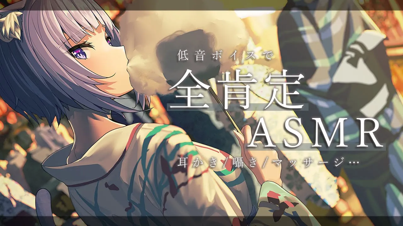 【ASMR】低音ボイスで甘々全肯定? 耳かき/吐息/囁き/マッサージ…KU-100 Ear Cleaning【猫又おかゆ/ホロライブ】