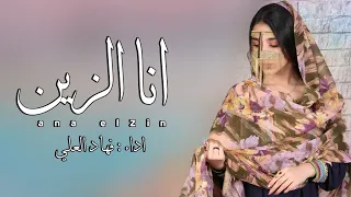 شيلة يوم التاسيس اداء فهاد العلي انا الزين لابس البرقع البدوي شيلات حماسيه 2022 