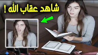 امرأة تتحدى الله في بث مباشر علي TikTok ولكن جاءها عقاب الله في الحال والمفاجأة كانت صاعقة للجميع  امرأة تتحدى الله في بث مباشر علي TikTok ولكن جاءها عقاب الله في الحال والمفاجأة كانت صاعقة للجميع