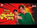 Download Lagu Sunday Suspense | Feluda | Golokdhaam Rahasya | Satyajit Ray | Mirchi 98.3