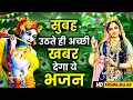 Lagu 💕जो भी सच्चे मन से इस भजन को सुनेगा उसकी सारी मनोकामनाएं पूर्ण होगी 💕- Superhit Krishna Bhajan 2025