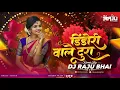 Download Lagu Dindori Wale Tura || डिंडौरी वाले टूरा || Dans Mix || Tending Song || Dj Raju Bhai || Cg Mix 2025 ||