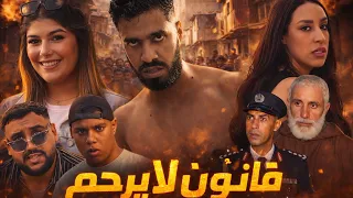 فيلم مغربي… " القانون لا يرحم "