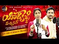 Download Lagu YADIKELLI VACHINAVE FOLK SONG SINGER VERSION PROMO | PRABHA | HONEY GANESH | SANTHOSH CHINTU